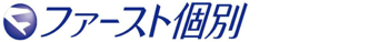 ファースト個別 東京エリア
