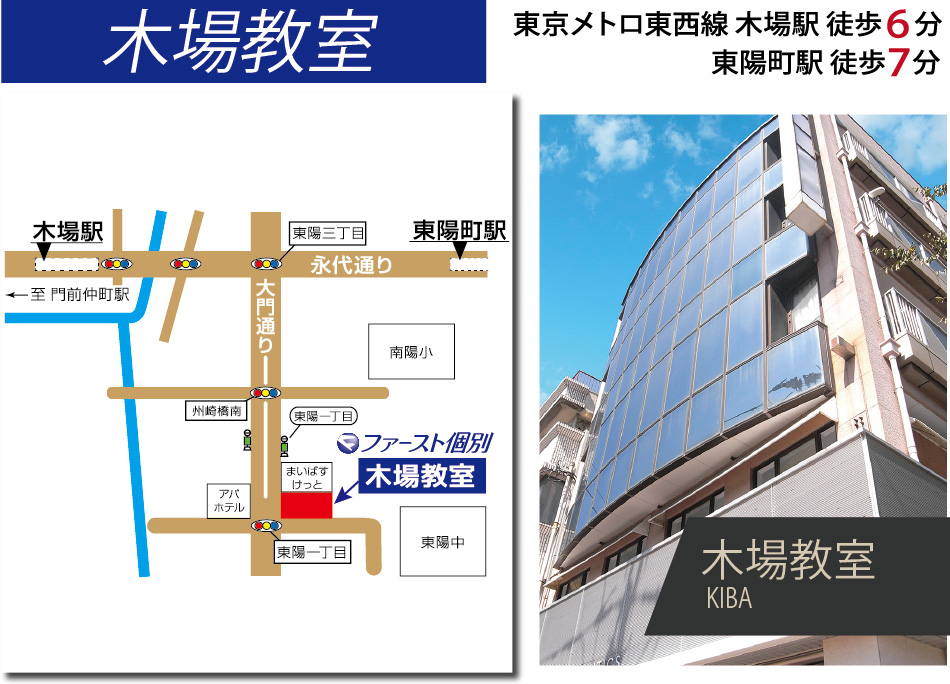 ファースト個別木場教室