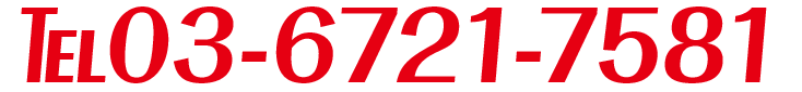 白金教室電話番号03-6721-7581
