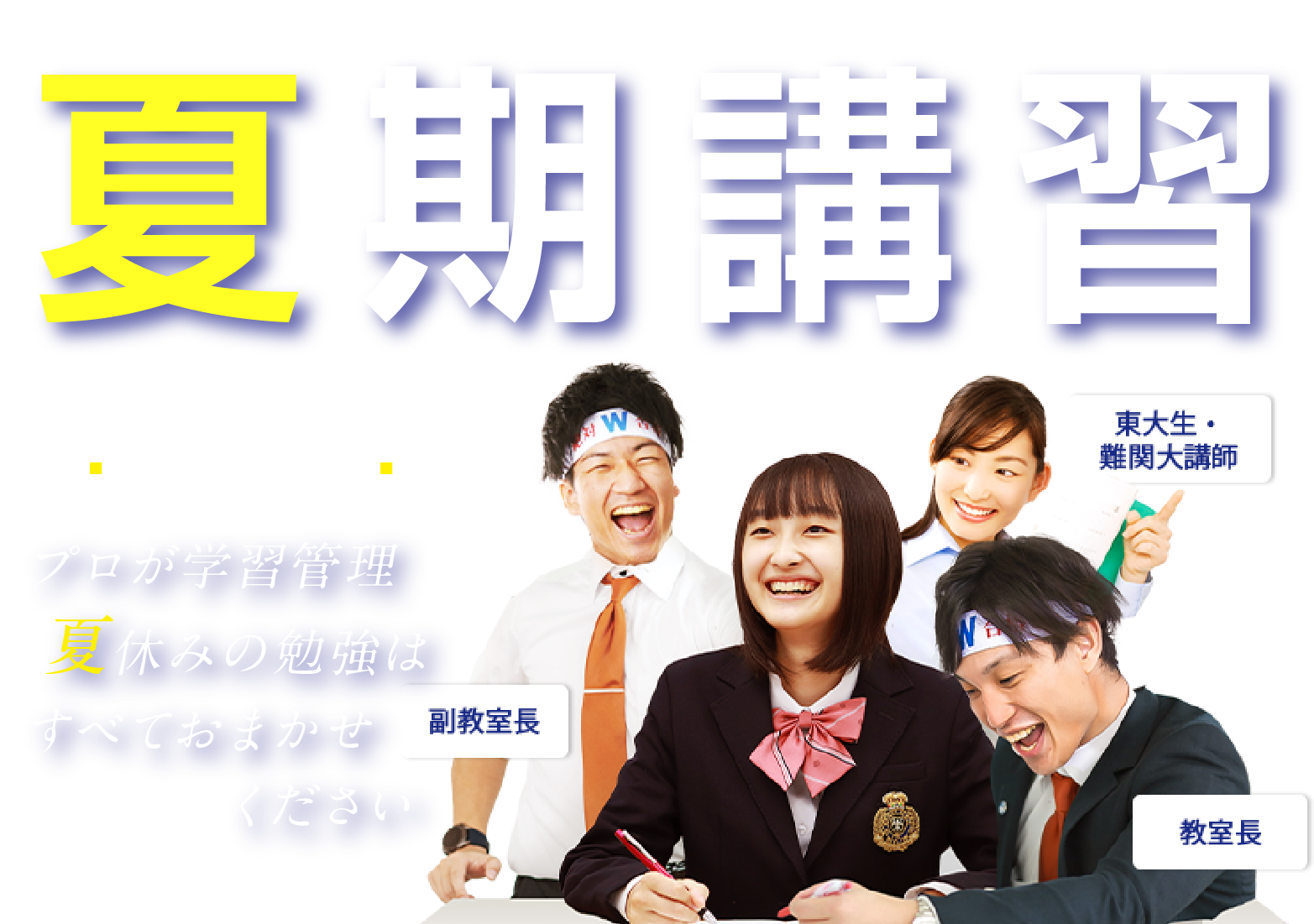 ファースト個別の1日から選べる夏期講習｜1コマ5000円(税込)～