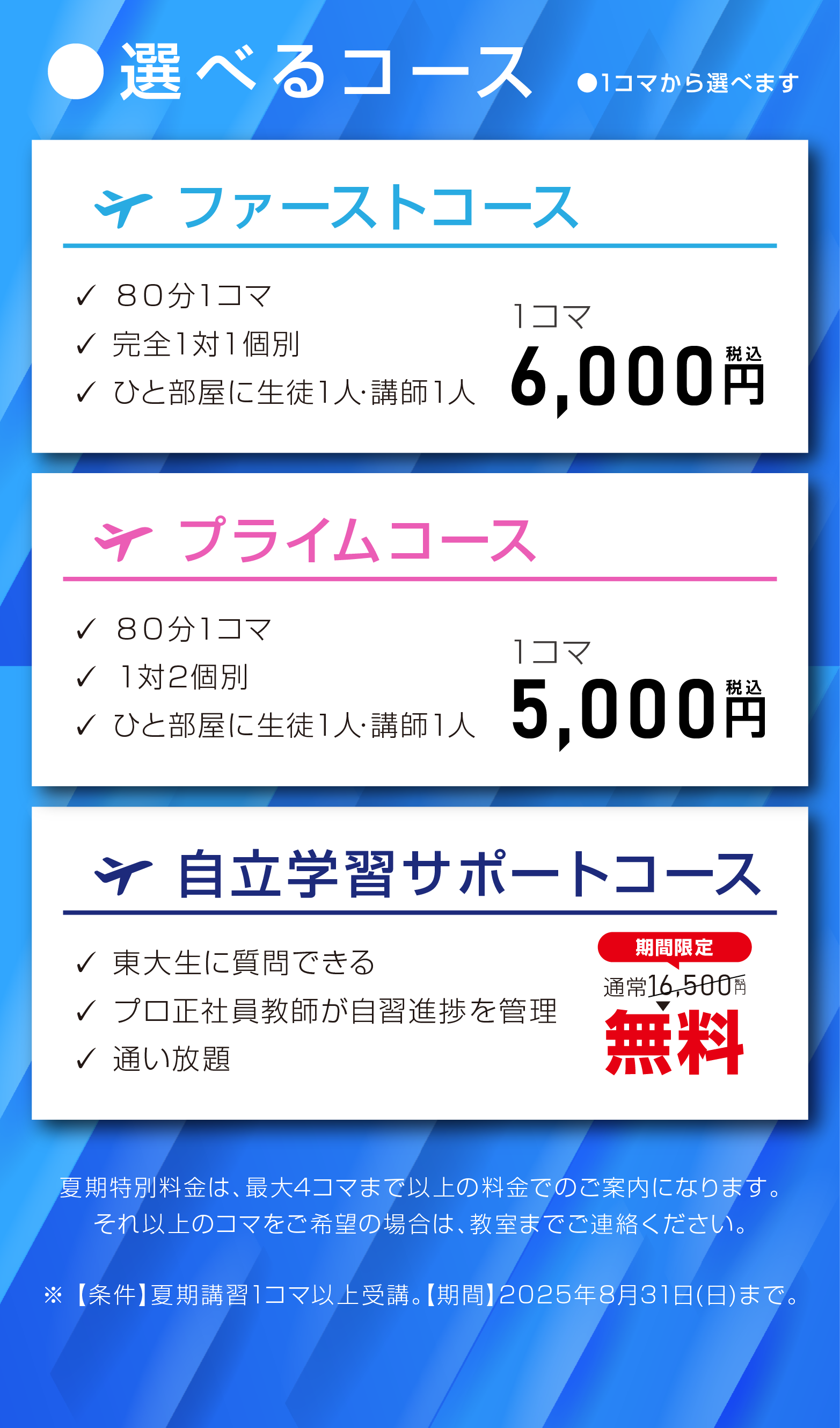 選べるコース