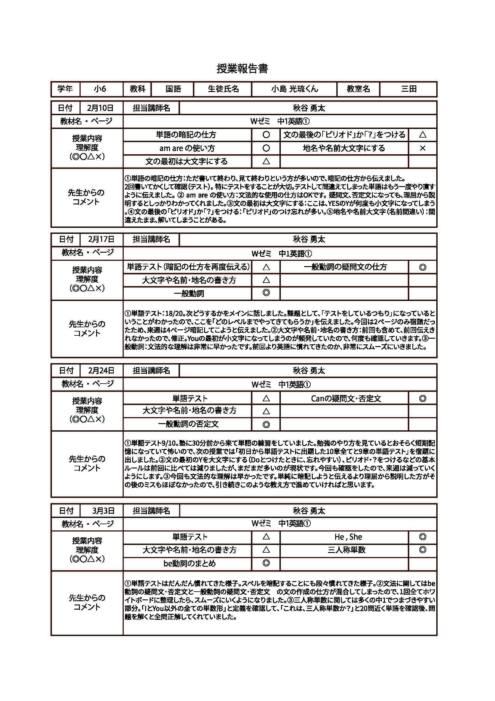 授業報告書1