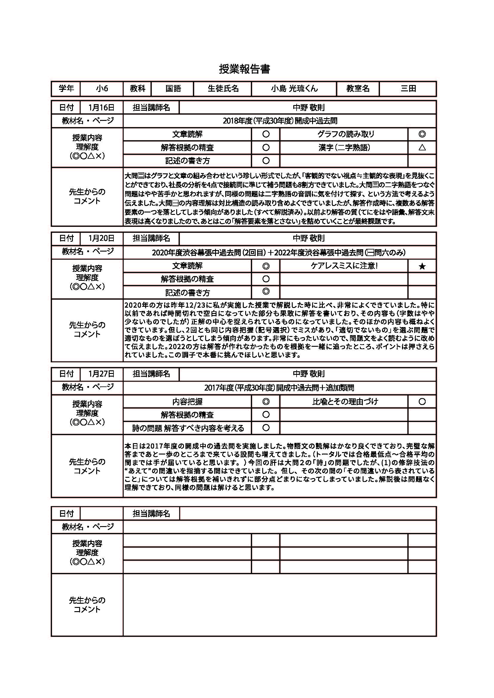 授業報告書2