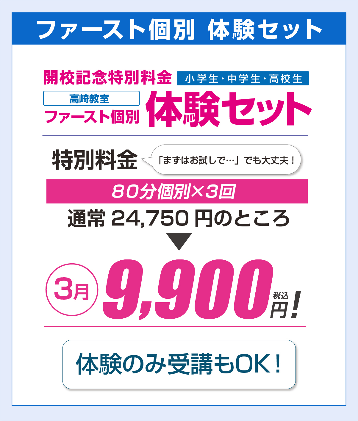 2026年3月 高崎教室 新規開校 開校記念キャンペーン実施中