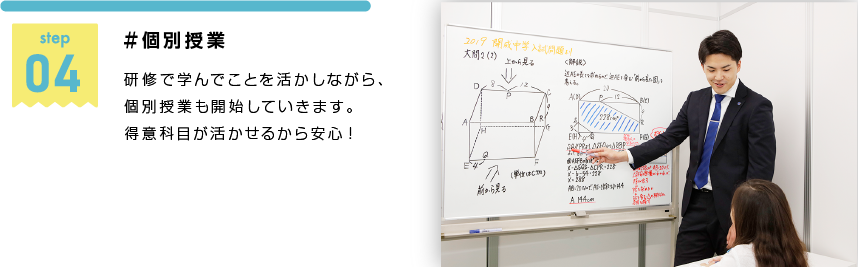 個別授業スタート♪