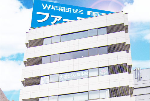 大塚教室の外観