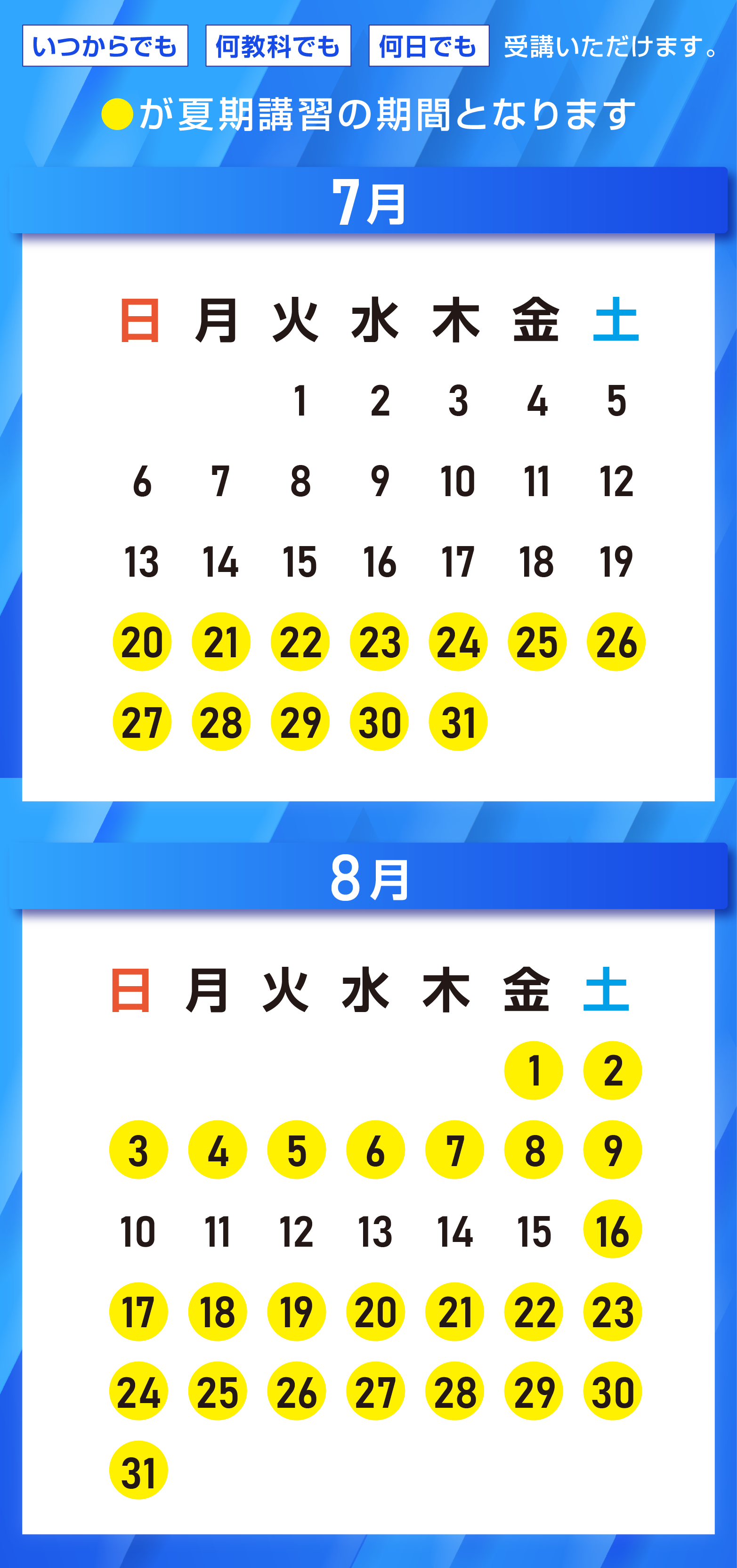 この中から好きな日程が選べます