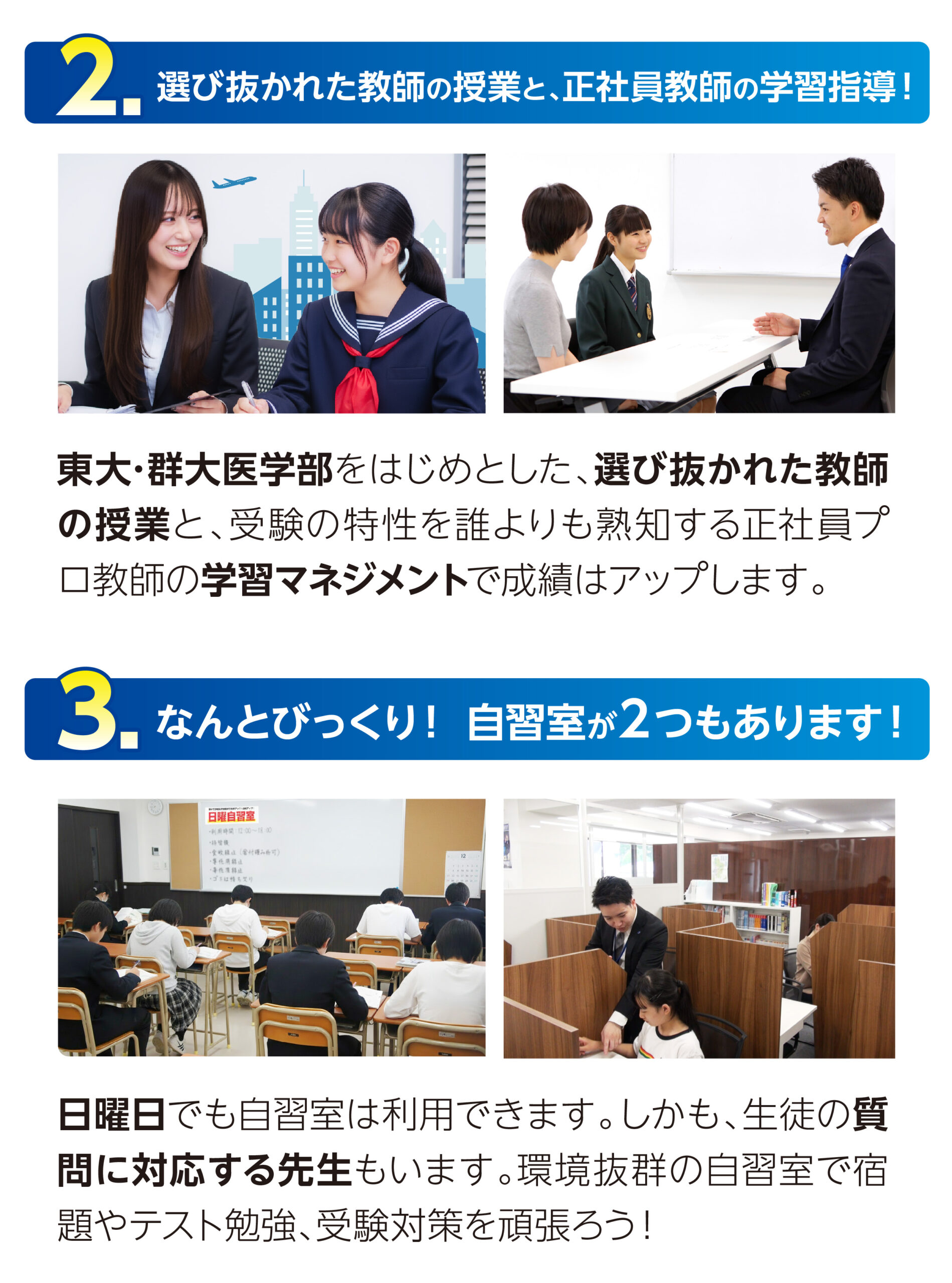 ファースト個別の魅力②