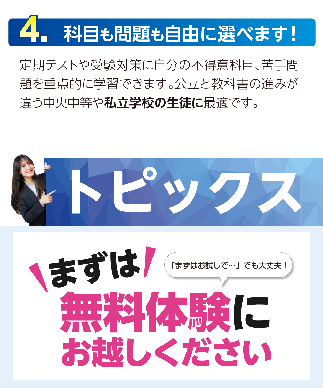 ファースト個別の魅力＆トピックス