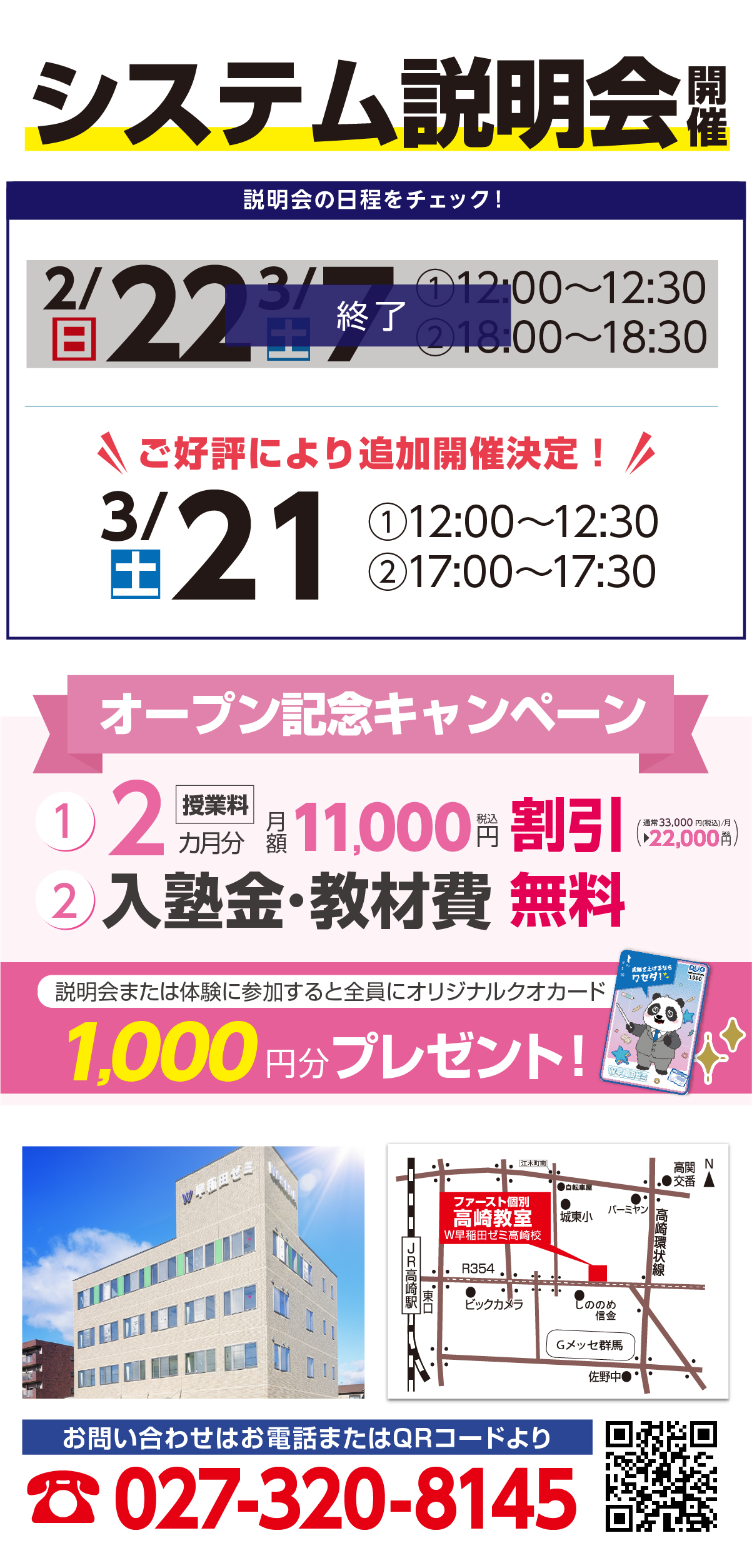 システム説明会