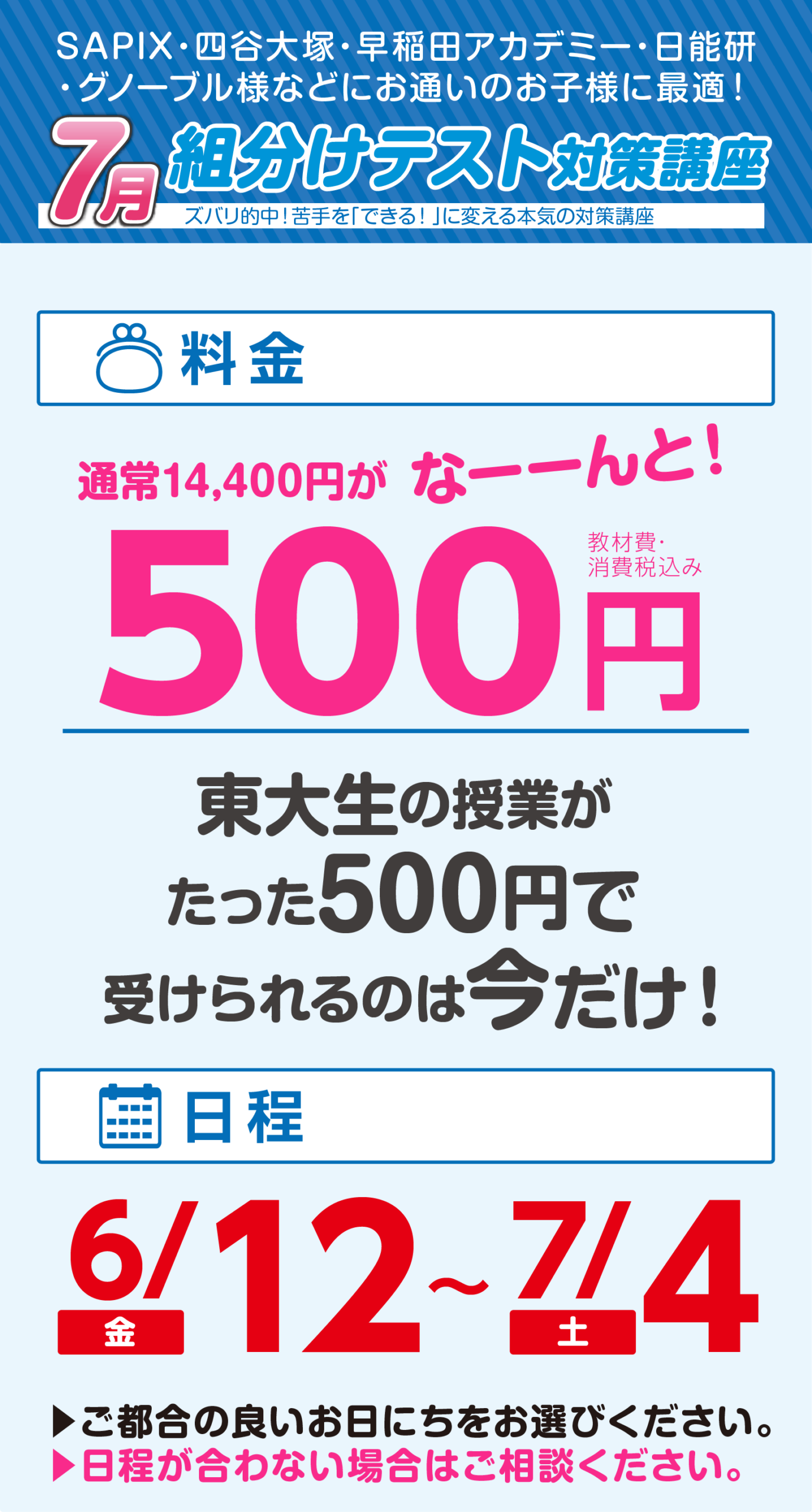 料金日時