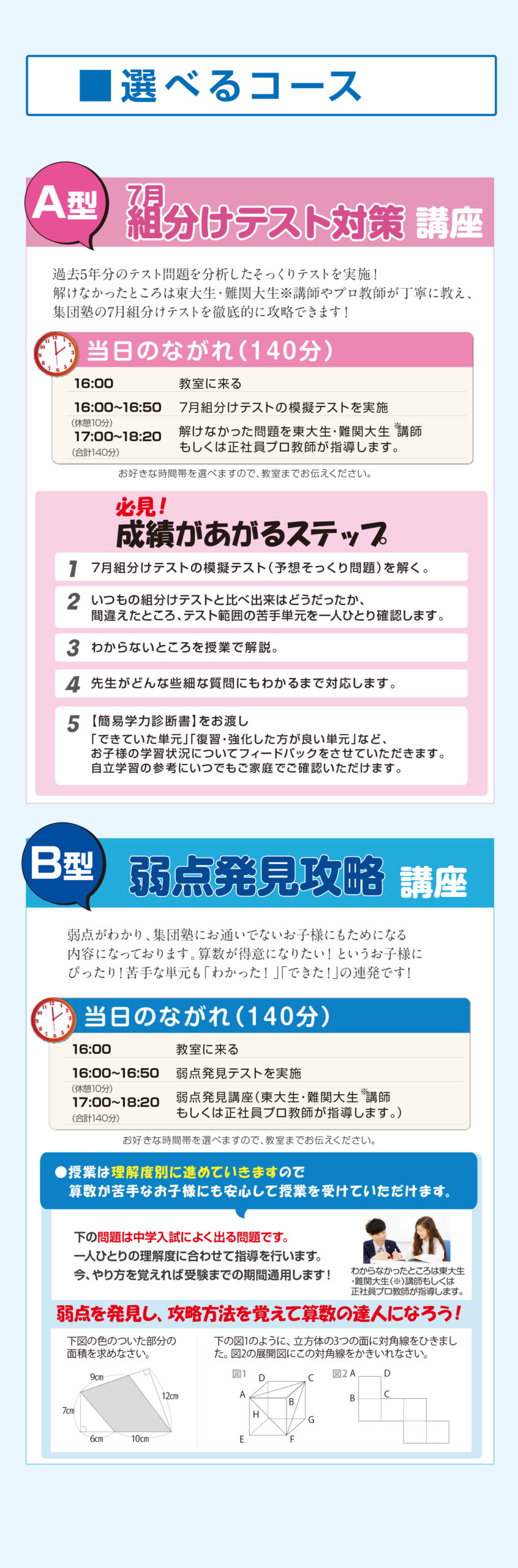 選ばれるコース