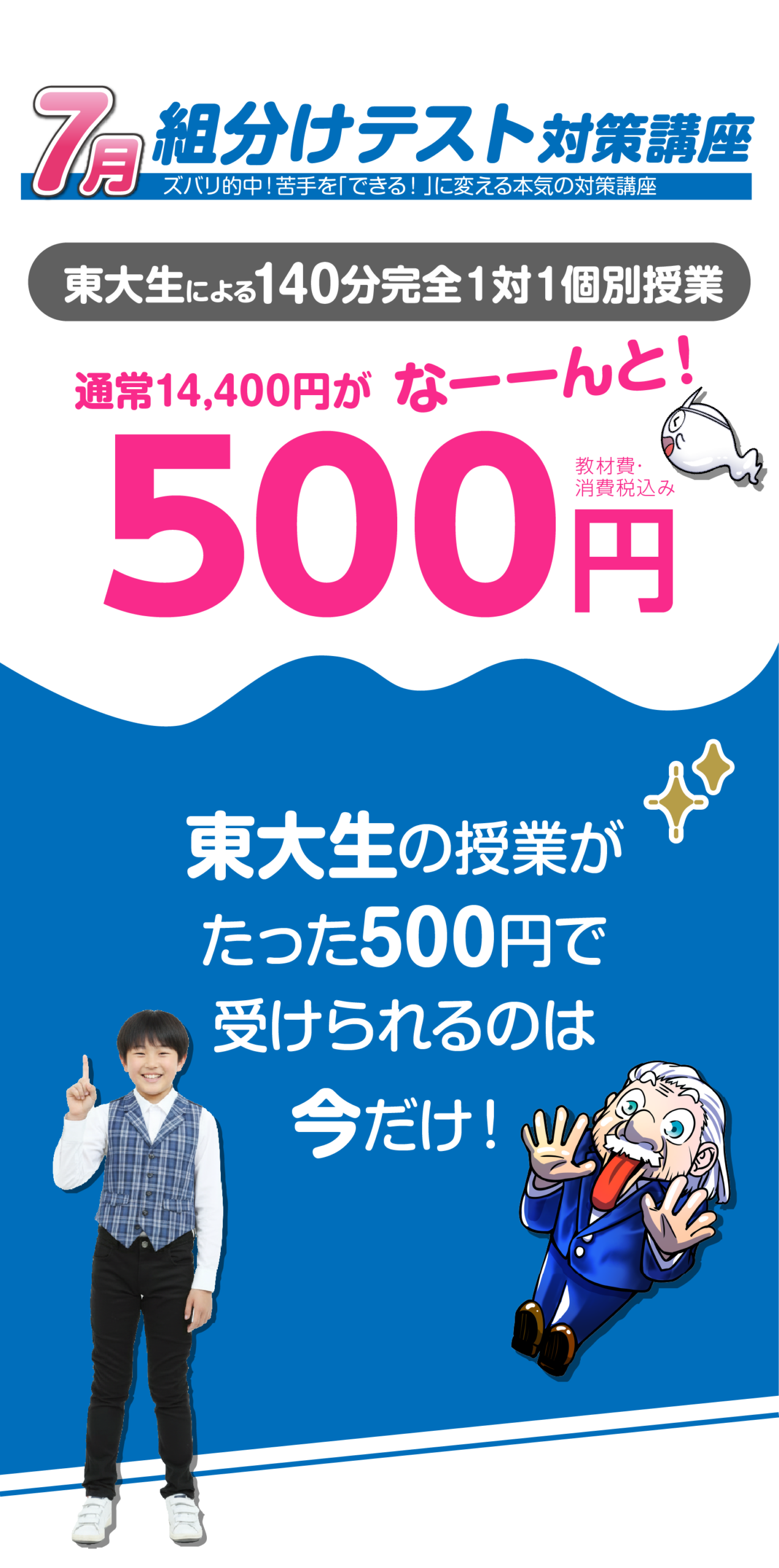 東大生の授業が500円で受けられるのはいまだけ！