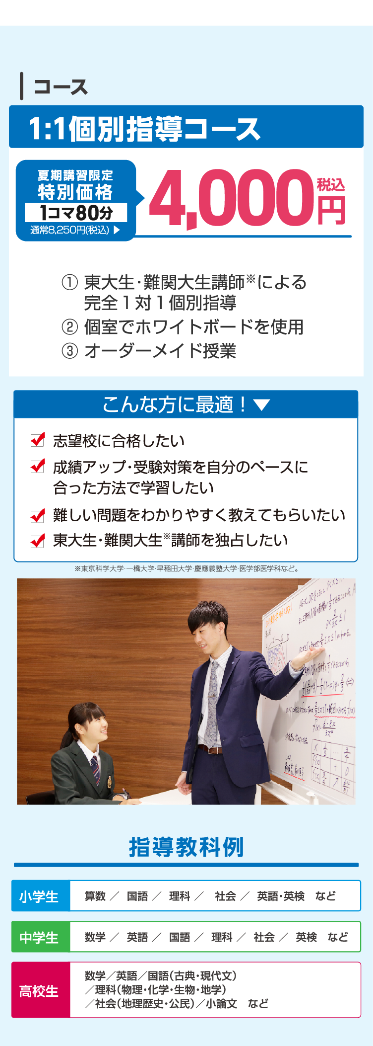1対1個別コース／1コマ4000円