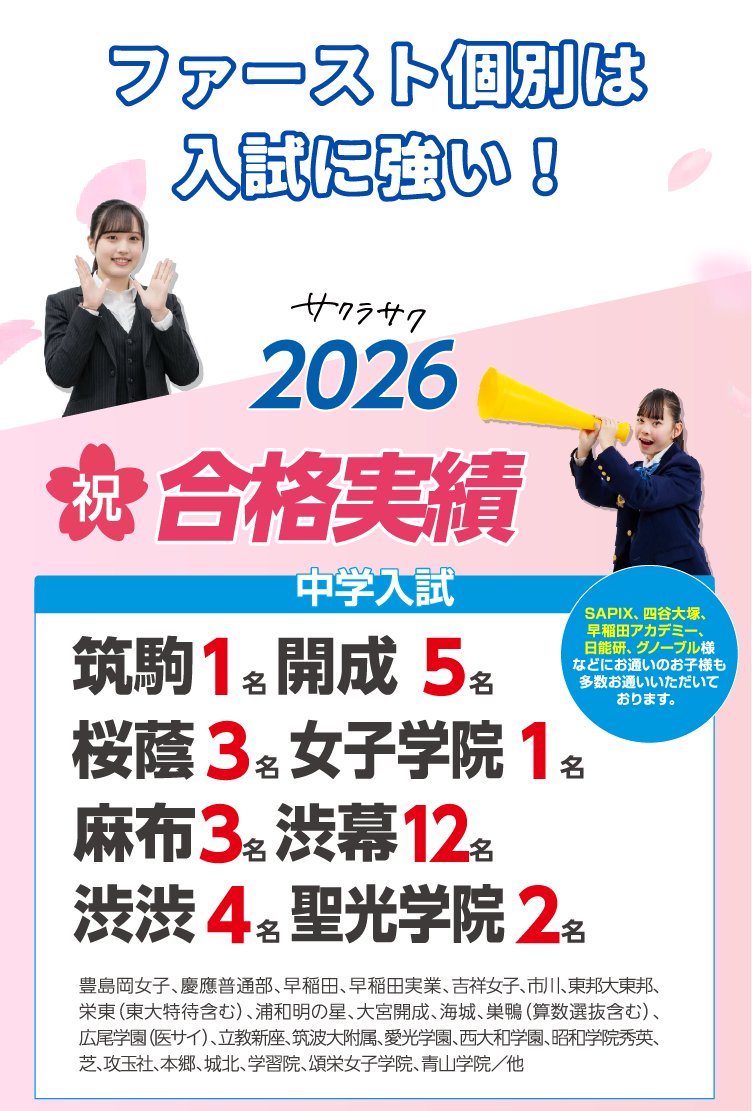 合格実績中学受験
