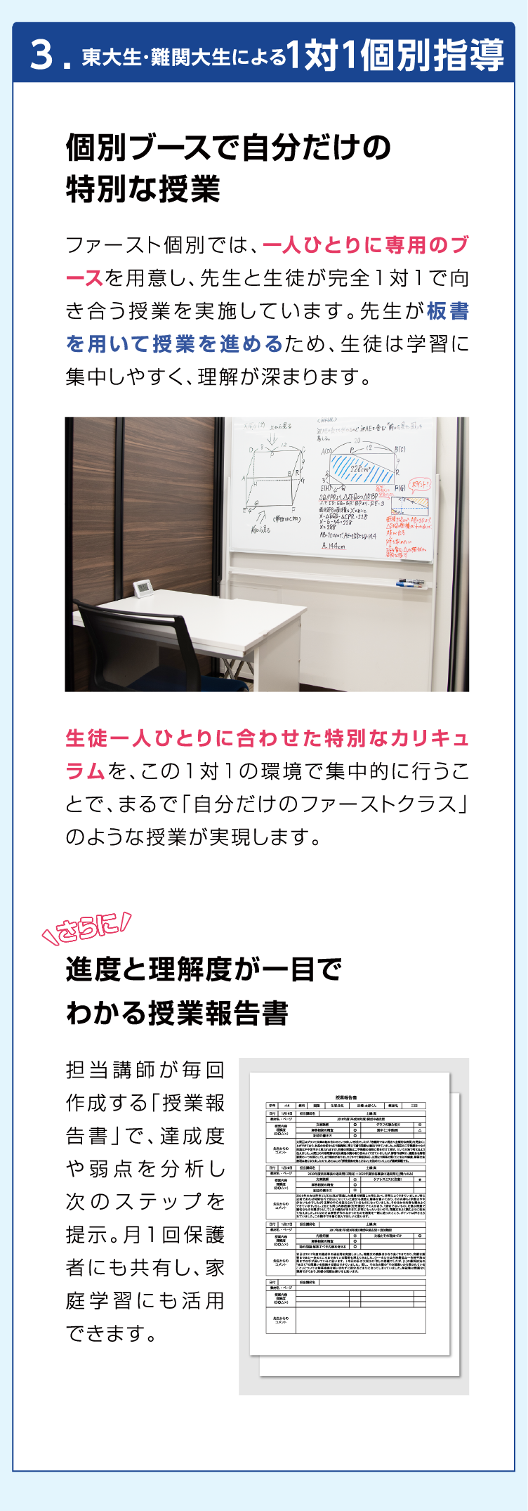 東大生･難関大生講師による１対１個別指導